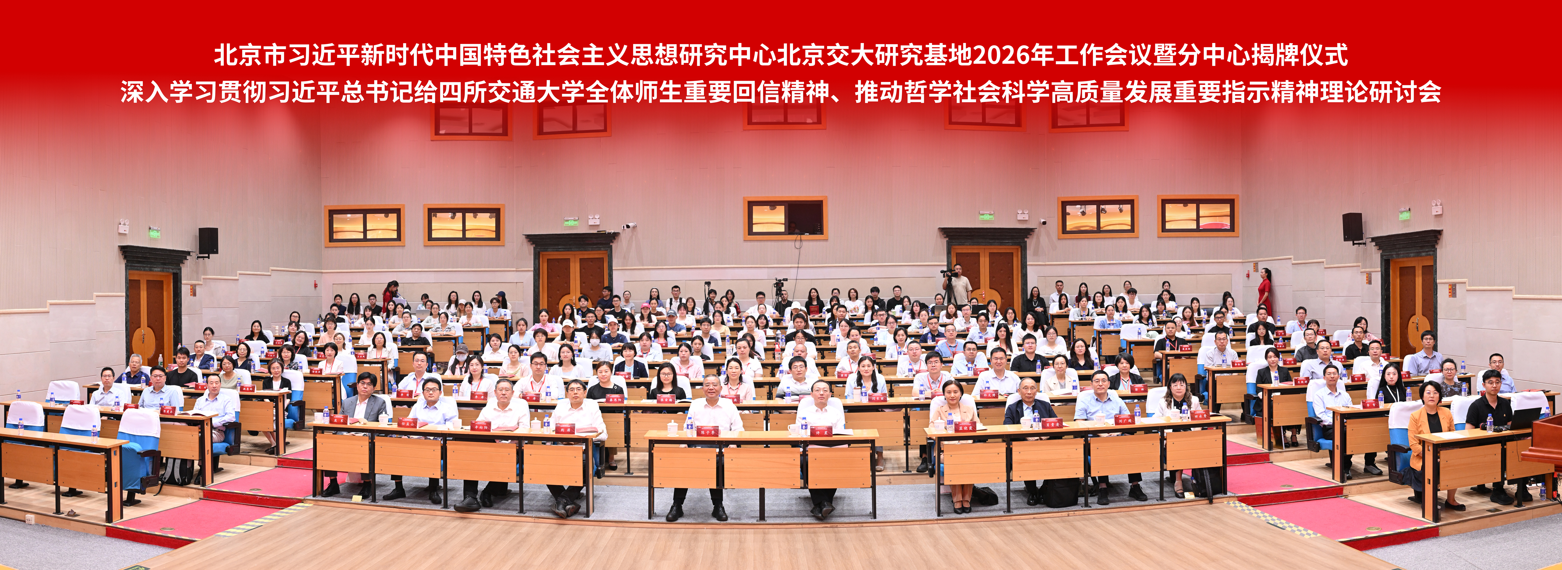 学校召开北京市习近平新时代中国特色社会主义思想研究成人直播
北京交大研究基地2026年工作会议暨分成人直播
揭牌仪式_副本.jpg